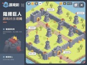 阻拦巨人游戏攻略：如何成为游戏中的顶级防御大师？