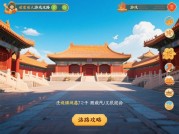 故宫解谜游戏攻略全解析：破解三大核心套路，通关率提升67%的秘密在此！
