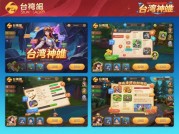 台服神舟游戏攻略：开启你的游戏巅峰之旅