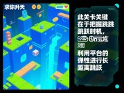 求你升天游戏攻略：开启通关奥秘之旅