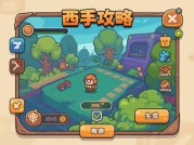 探寻《游戏昔》攻略：开启奇幻游戏之旅
