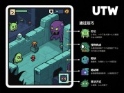 《揭秘 UTW 游戏攻略：如何在游戏中一路狂飙？》