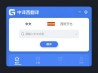 中译西
