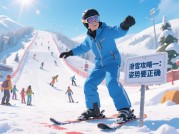 游戏《父亲滑雪》攻略：带你畅玩冰雪世界