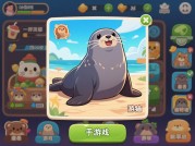 《海豹君游戏攻略大揭秘：如何在游戏中一路狂飙？》
