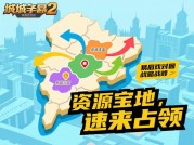 《城邦争霸2游戏攻略：称霸虚拟世界的秘籍》