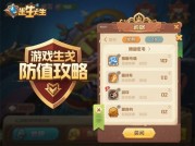 揭秘游戏防御值攻略：如何让角色坚不可摧？