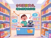 开个超市游戏攻略：从新手到超市大亨的进阶之路