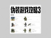 《伪装游戏攻略3》：解锁生存法则的三大核心策略，你真的会"藏"吗？