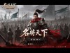 名将天下