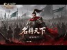 名将天下
