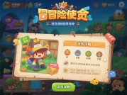 冒险使命游戏攻略：开启你的传奇冒险之旅