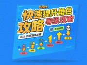 《达人养成游戏攻略：开启成为达人的制胜之道》