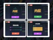 内鬼游戏思路攻略：如何在游戏中脱颖而出？