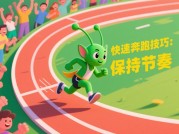 《运动精灵游戏攻略：开启畅玩新体验》