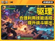 《驱留游戏攻略大揭秘：如何在游戏中成为常胜将军？》