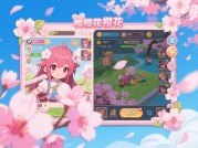 《樱花樱花游戏攻略：带你解锁游戏通关秘籍》