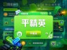 平精英下载