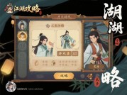 养成游戏江湖攻略：开启你的称霸之路