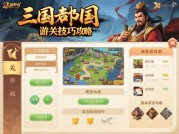 《三国志》通关率仅30%？老玩家揭秘：这5个误区让你白忙十年！新手必看武将培养/经济策略/外交博弈全解析