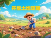 为什么种地种树游戏成为2023年现象级休闲游戏？攻略全解析