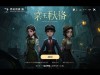 第五人格渠道服