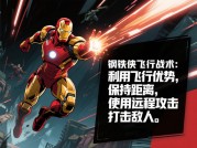 《漫威复仇者》通关指南：如何用策略解锁85%玩家卡关的终局之战？