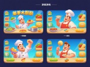 单手大厨游戏攻略：开启烹饪竞技新体验