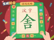 《汉字游戏约会新玩法：如何用文化魅力破冰，3步提升约会成功率》