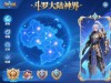 斗罗大陆神界