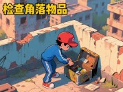 生存游戏顶楼攻略：如何在绝境中逆袭？数据揭秘高阶玩家的制胜策略