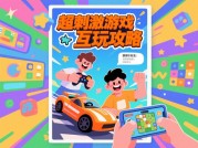 游戏互玩攻略：如何打破设备壁垒？2024年跨平台畅玩指南