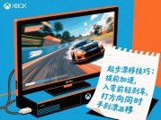 Xbox漂移游戏攻略：解锁赛道王者的5个秘籍——新手到大神的进阶之路