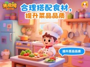 《烹饪天才》通关秘籍：从新手到料理大师的5个必杀技