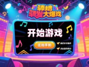 《节奏大爆炸》通关秘籍：从新手到大神的5个必杀技（附隐藏关卡解锁指南）