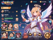 《魔神天使游戏攻略：解锁游戏巅峰玩法的秘密武器》