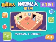 《隐藏达人游戏攻略：解锁98%玩家错过的隐藏内容，你还在等什么？》