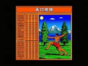 探秘《天外魔境》出招表：掌握出招秘籍，称霸游戏江湖
