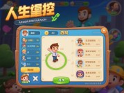 人生掌控游戏攻略：解锁精彩人生的秘诀