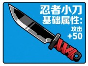 揭秘忍者小刀游戏攻略：如何成为顶尖忍者刀客？
