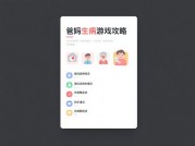 当"爸妈生病"成为游戏主题：虚拟世界如何疗愈现实痛点？