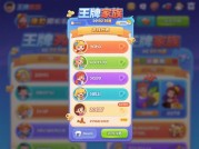 王牌家族游戏列表攻略：解锁欢乐游戏世界的秘诀
