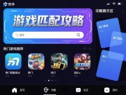 游戏匹配攻略软件：开启游戏胜利新征程