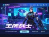 王牌战士下载