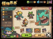 《怪物境界》新手卡关率70%？资深玩家揭秘三大逆袭策略与隐藏机制