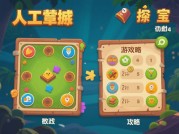 揭秘人工寻宝游戏攻略：开启宝藏探索之旅