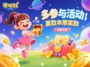 答答星球游戏攻略：如何用策略解锁百万玩家的隐藏技巧？（附2024最新数据与实战指南）