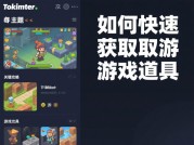 《Tokimeter游戏攻略：带你解锁游戏高分秘籍》