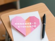 折纸相亲游戏：如何用一张纸打开爱情新维度？