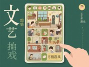 如何在文艺找茬游戏中成为“细节猎人”？——视觉叙事、沉浸式解谜、多维观察法全解析